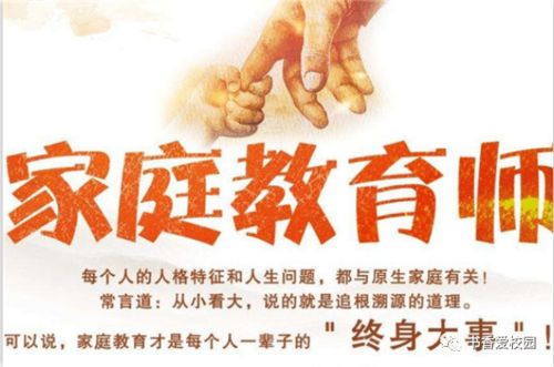 家庭教育與心理咨詢的完美結(jié)合 家庭教育咨詢指導(dǎo)師的角色升級(jí)