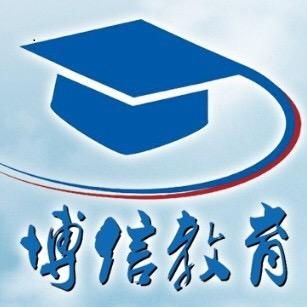 大連博信教育咨詢 專業引領，點亮求學與職業發展之路